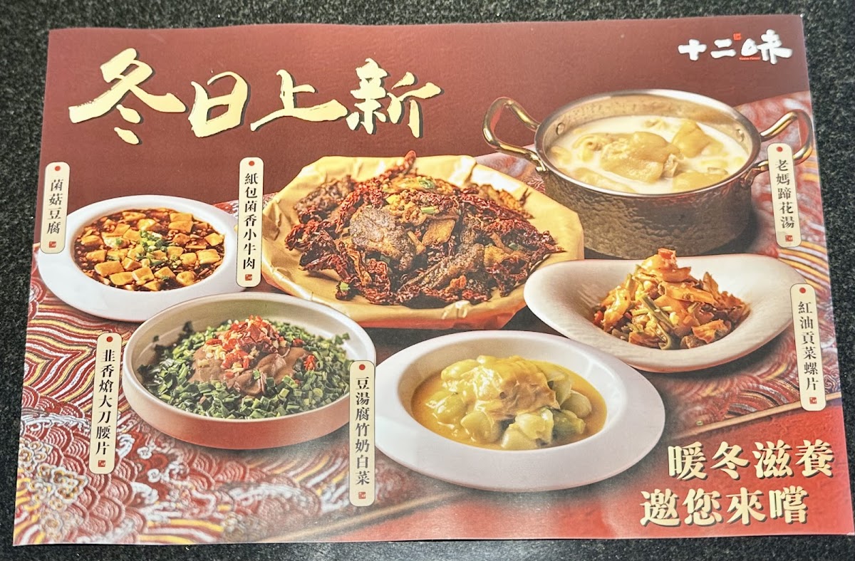 Menu Twelve Flavors (Tsim Sha Tsui)-7