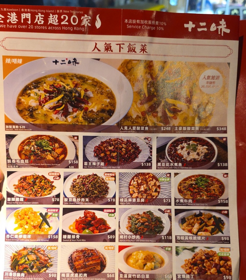 Menu Twelve Flavors (Tsim Sha Tsui)-8