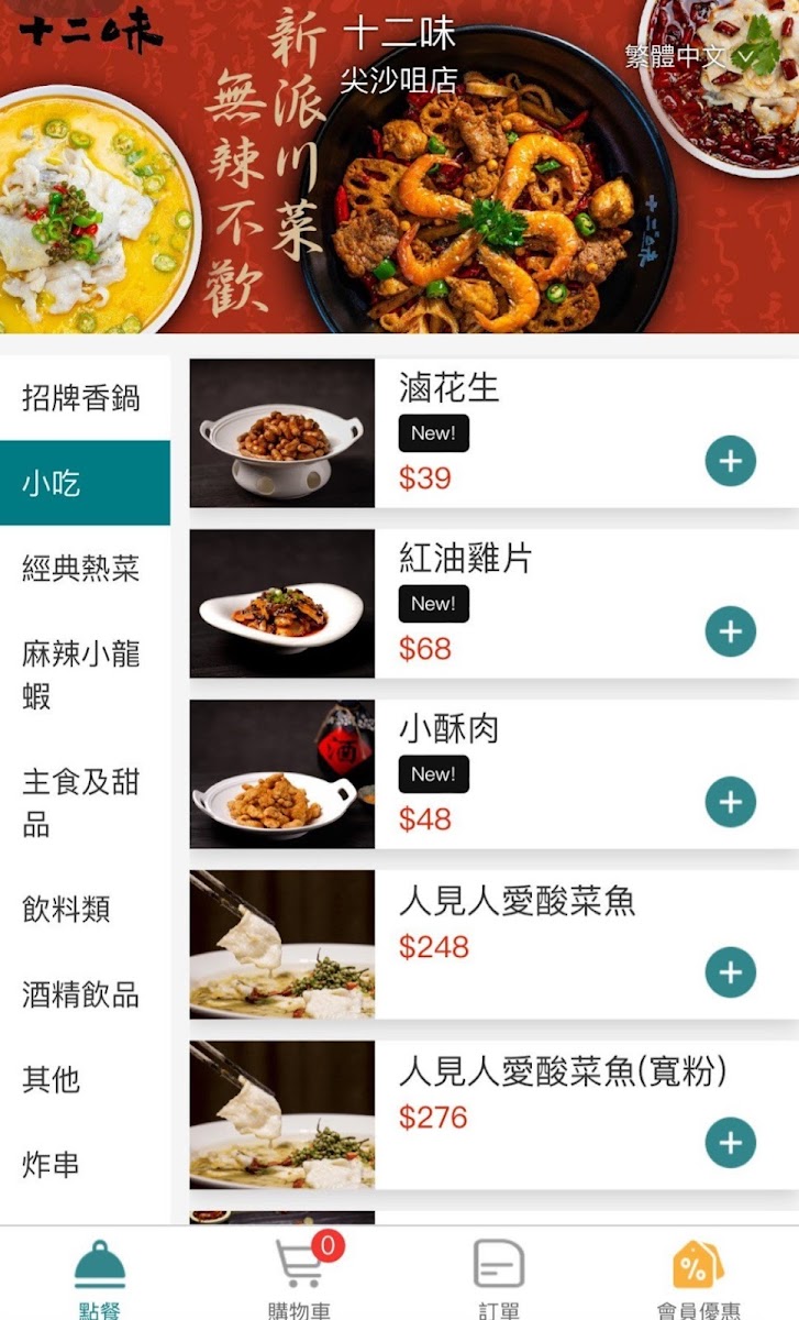 Menu Twelve Flavors (Tsim Sha Tsui)-9