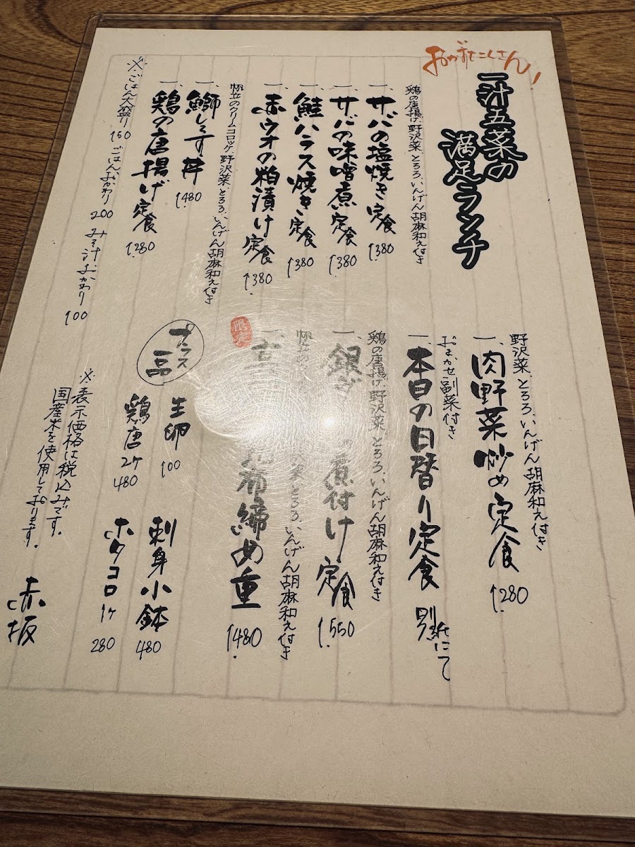 Menu U-25 Sudatsu Uokin Akasaka-1