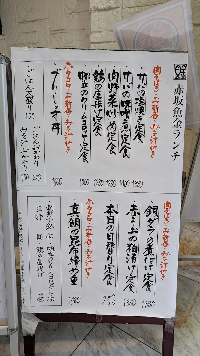 Menu U-25 Sudatsu Uokin Akasaka-2