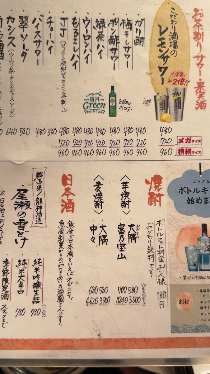 Menu U-25 Sudatsu Uokin Akasaka-5
