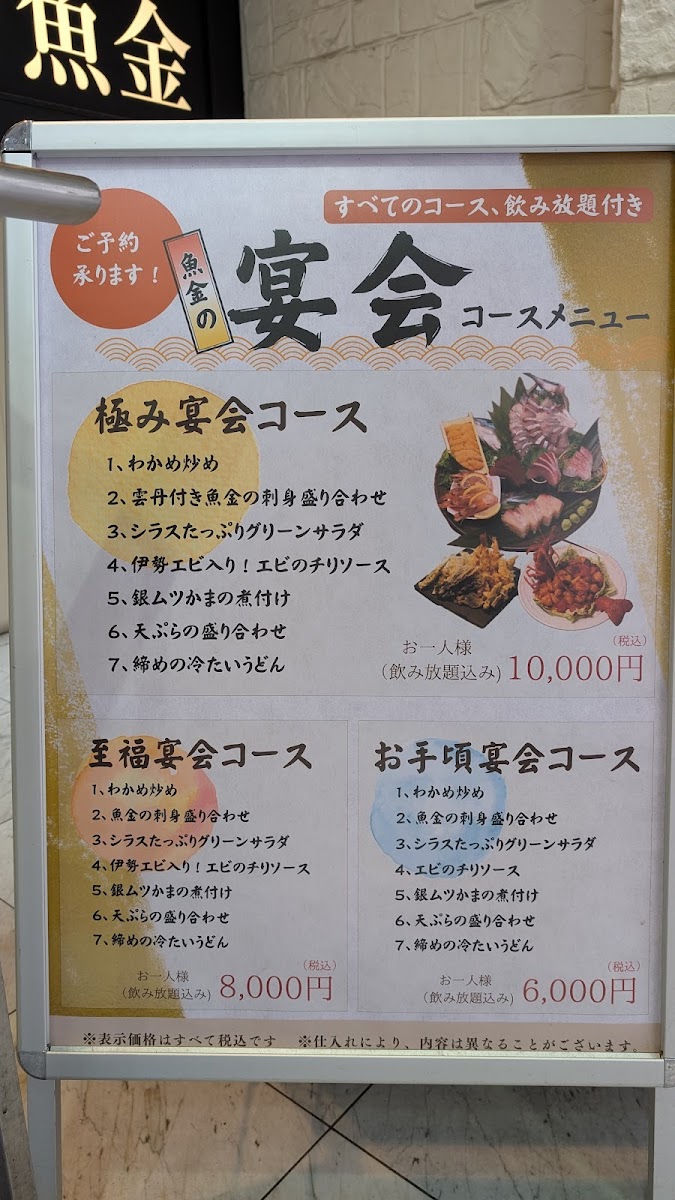 Menu U-25 Sudatsu Uokin Akasaka-7