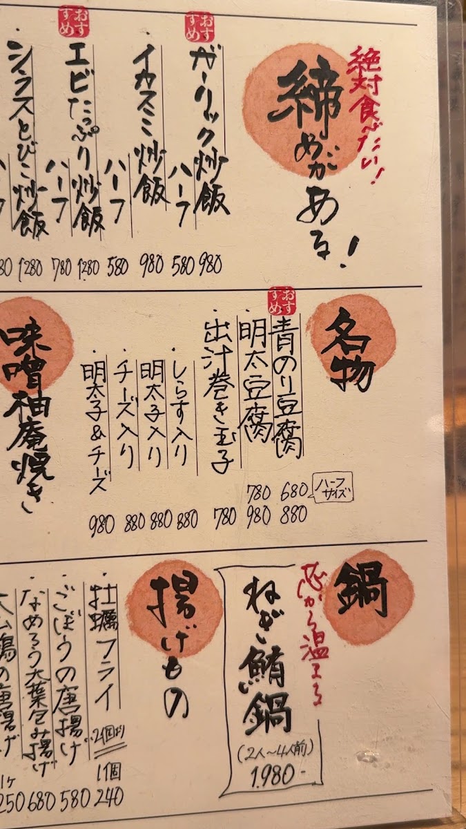Menu U-25 Sudatsu Uokin Akasaka-9