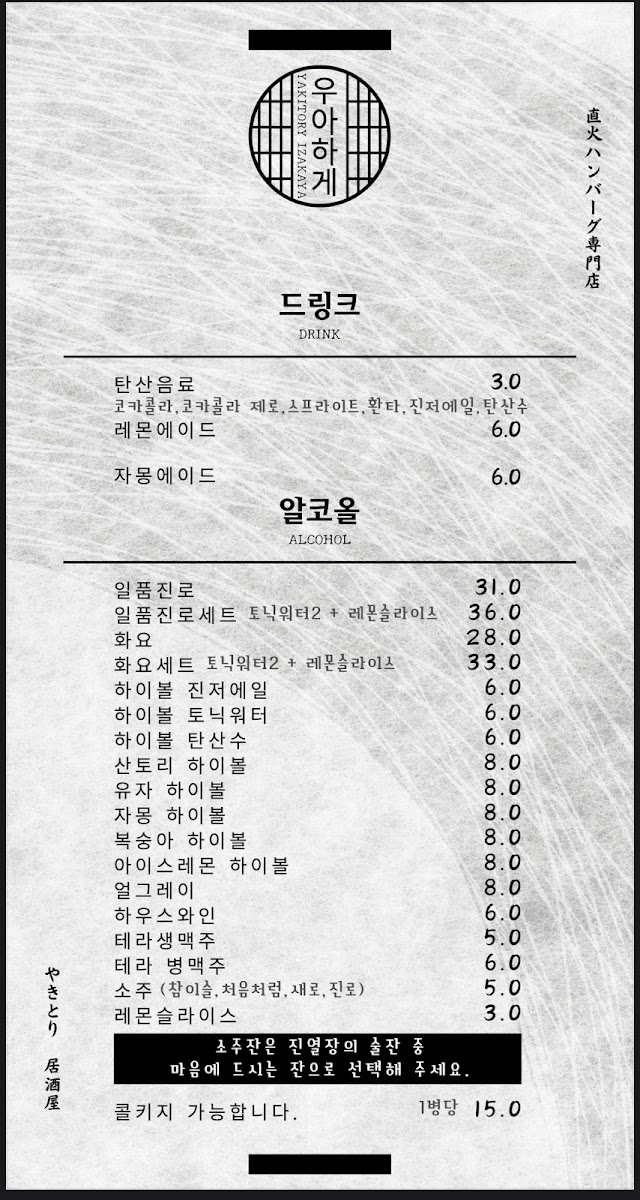 Menu Uahage-1