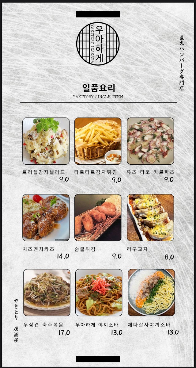 Menu Uahage-2