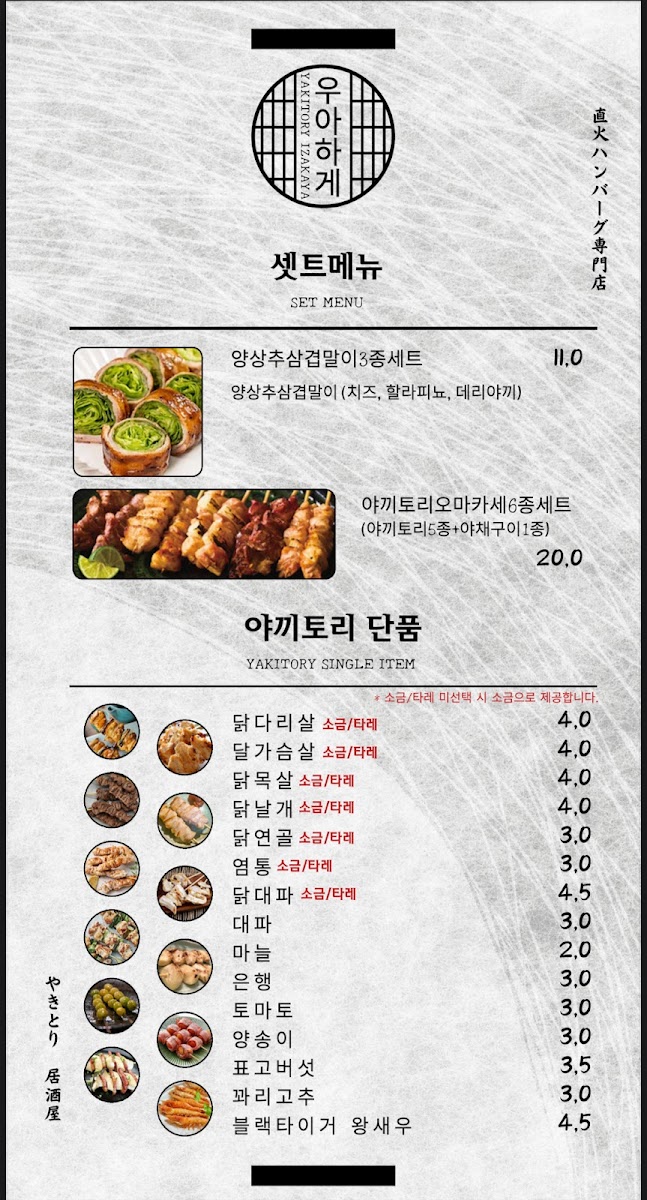 Menu Uahage-3