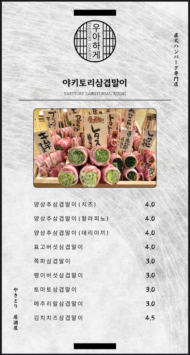 Menu Uahage-4