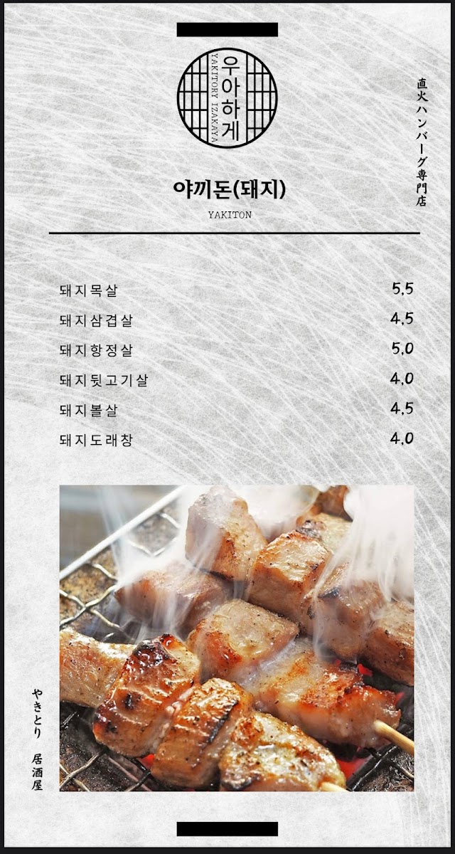 Menu Uahage-8