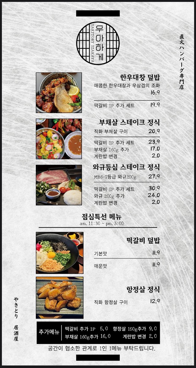 Menu Uahage-9