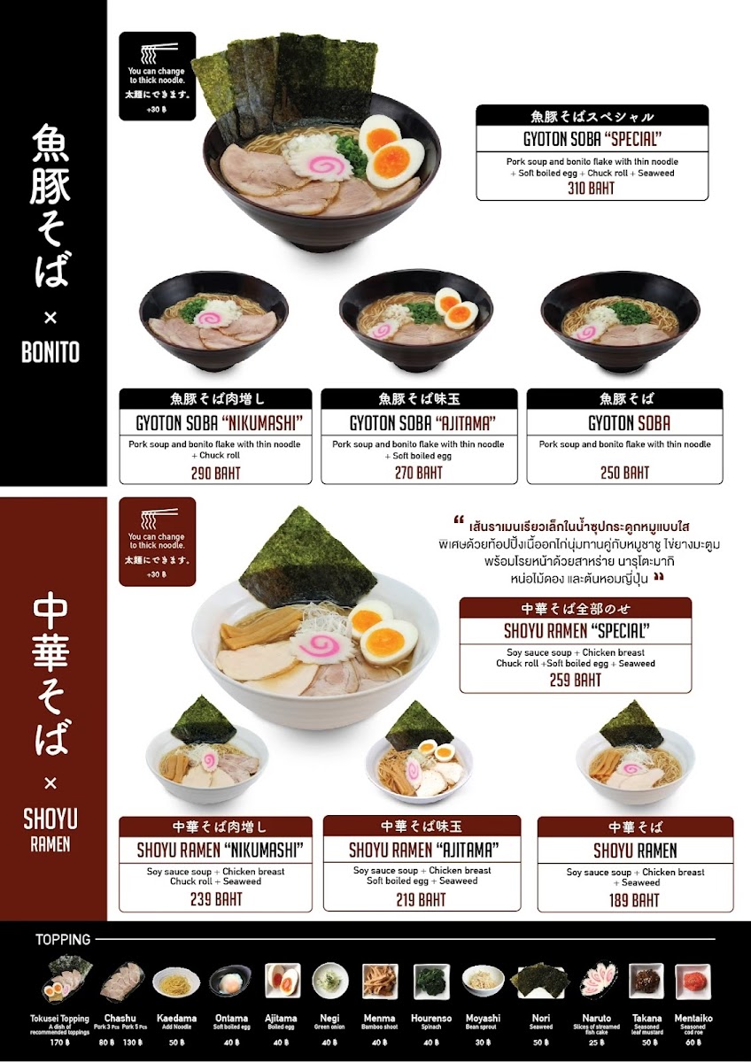Menu Uchidaya Ramen - Thaniya Branch-7