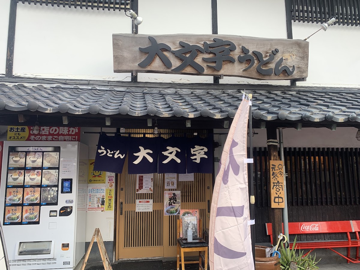 Udon Daimonji Onojo Main Shop