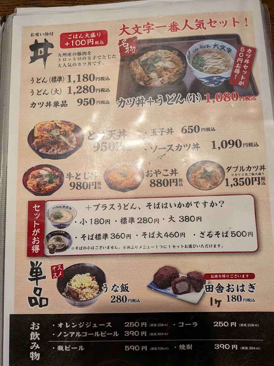 Menu Udon Daimonji Onojo Main Shop-1