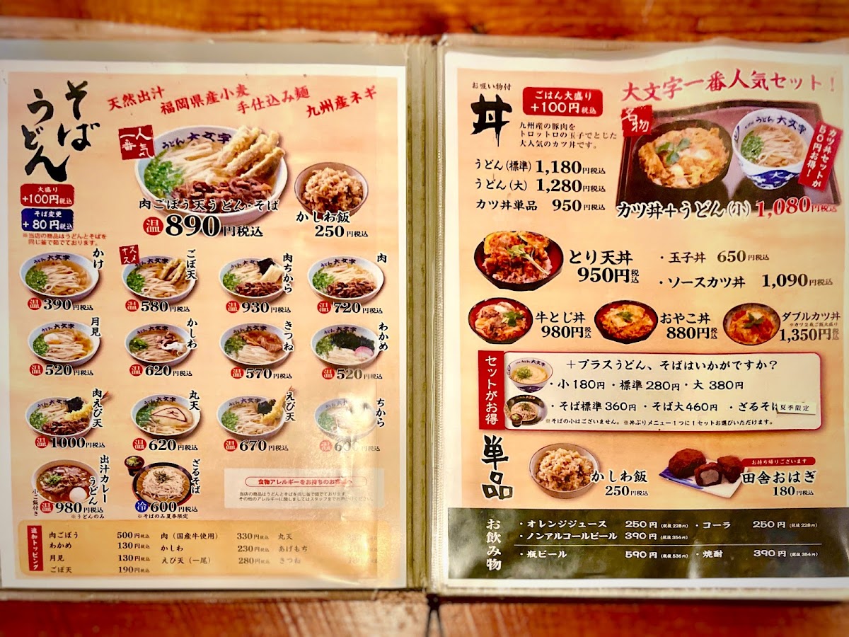Menu Udon Daimonji Onojo Main Shop-10