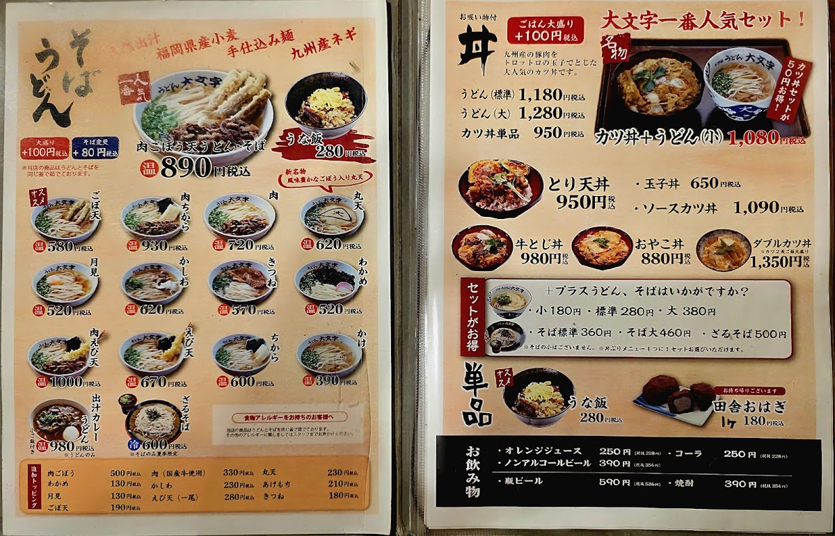 Menu Udon Daimonji Onojo Main Shop-2
