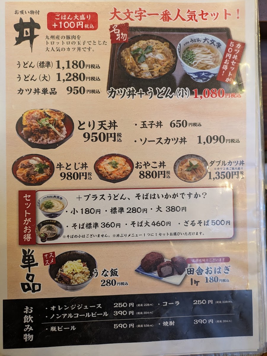 Menu Udon Daimonji Onojo Main Shop-3