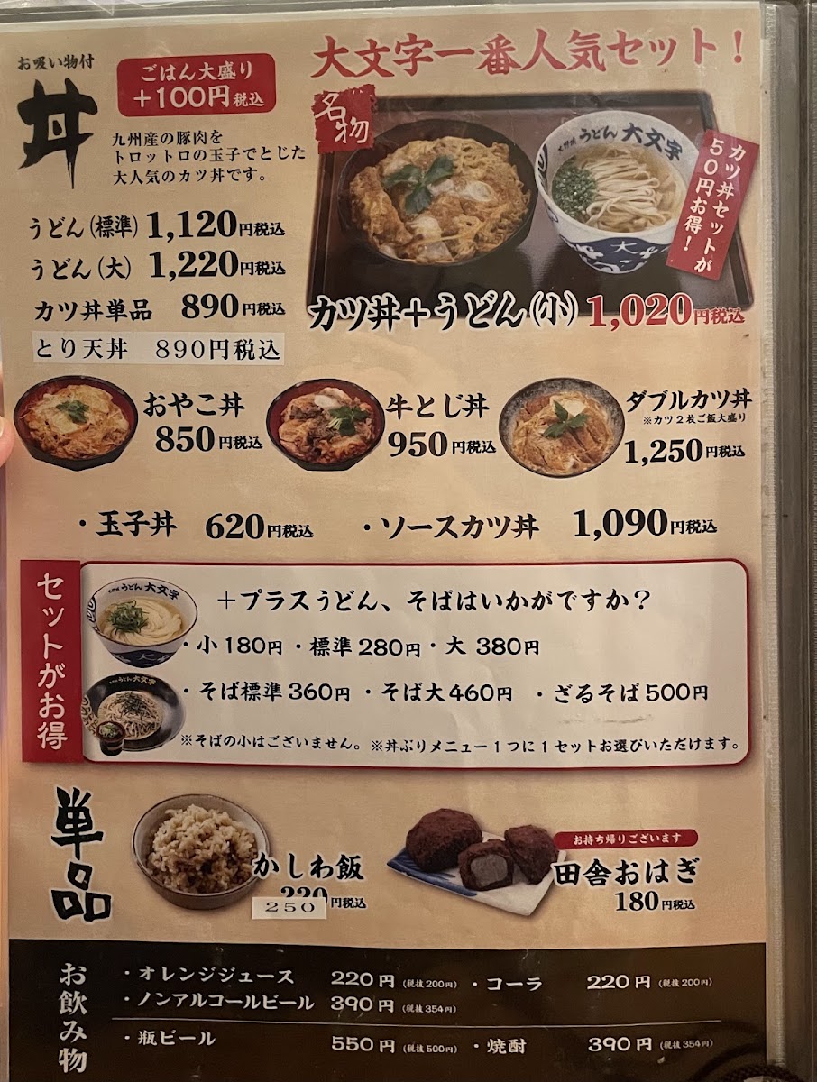 Menu Udon Daimonji Onojo Main Shop-4