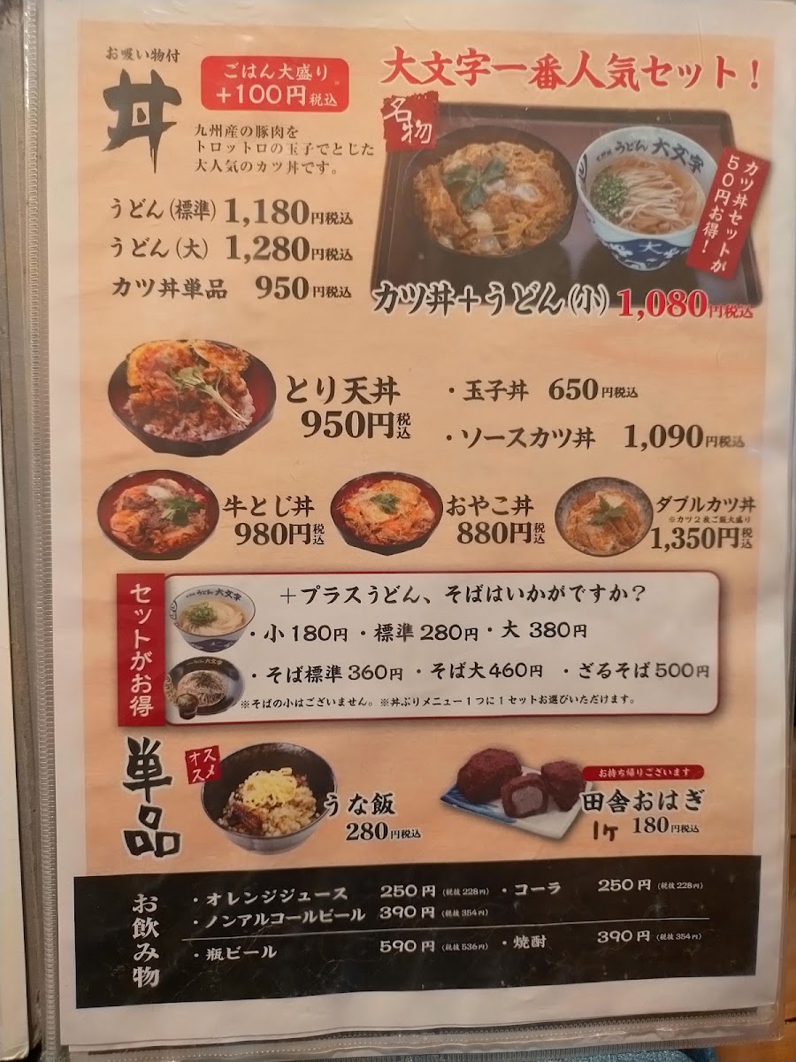 Menu Udon Daimonji Onojo Main Shop-5