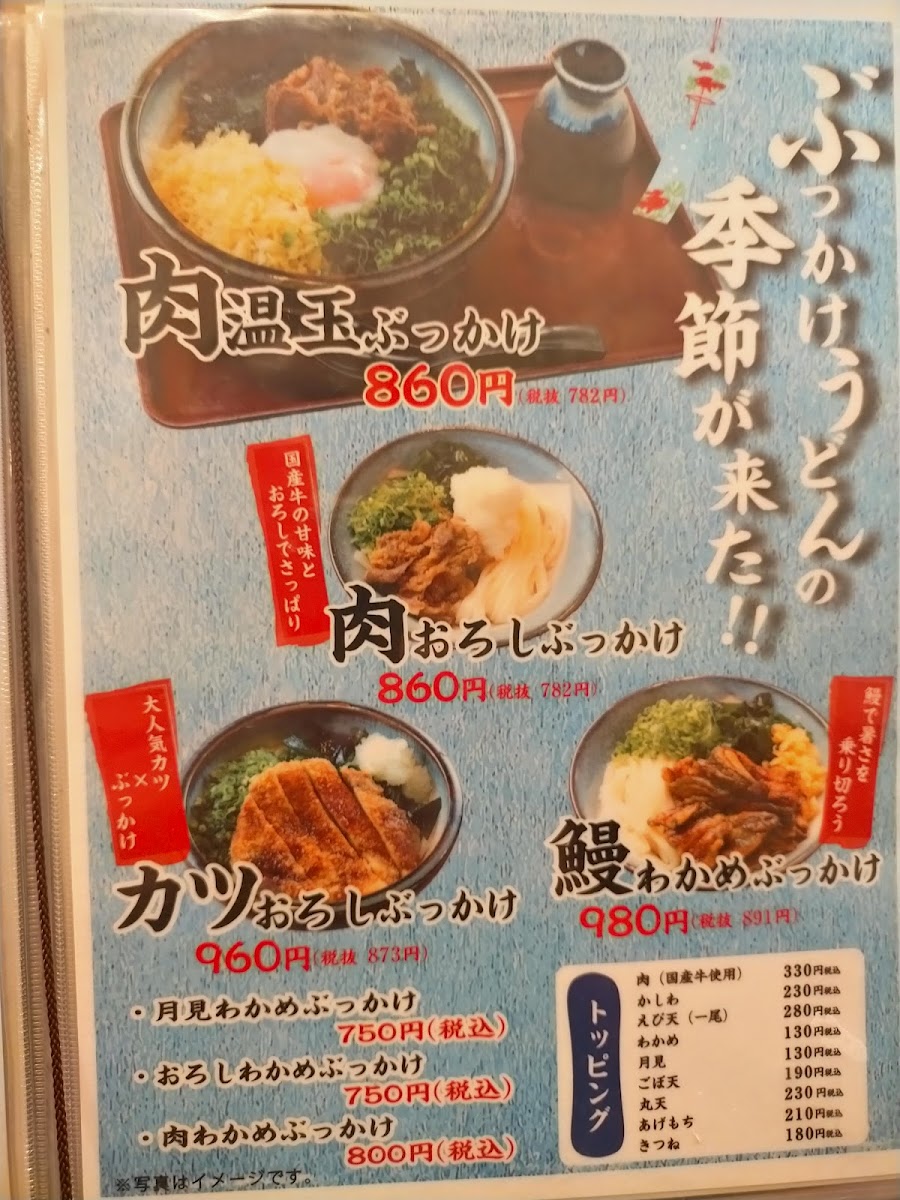 Menu Udon Daimonji Onojo Main Shop-6