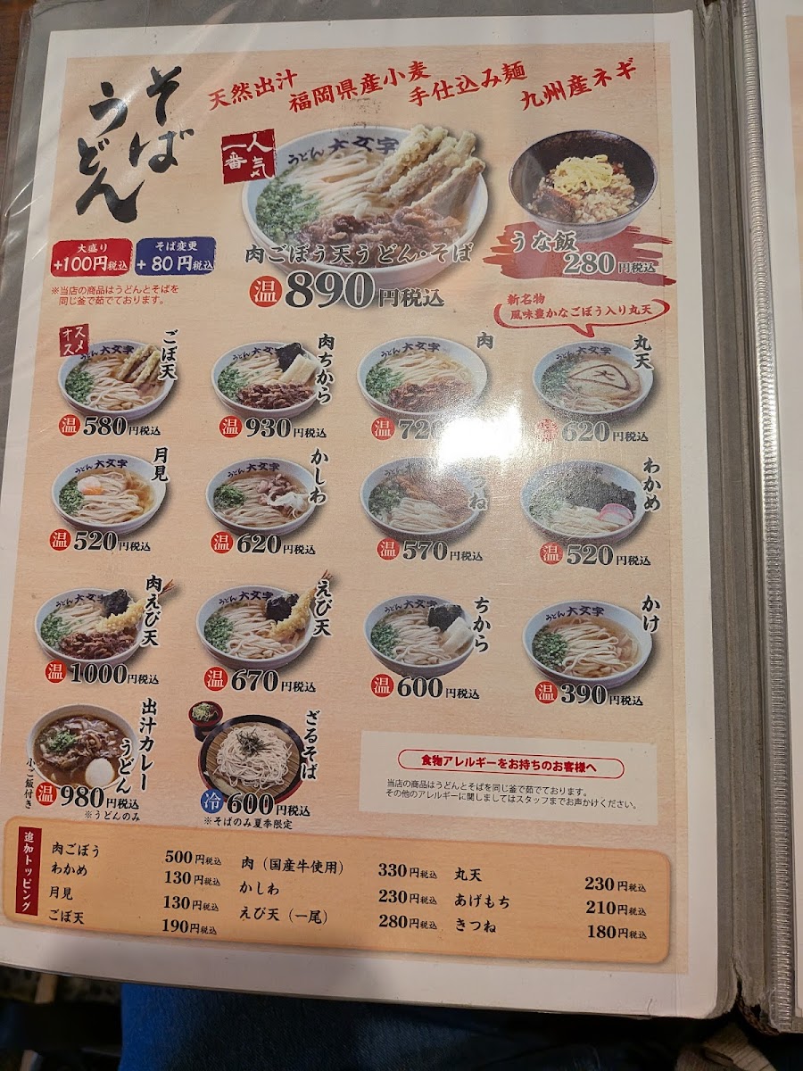 Menu Udon Daimonji Onojo Main Shop-8
