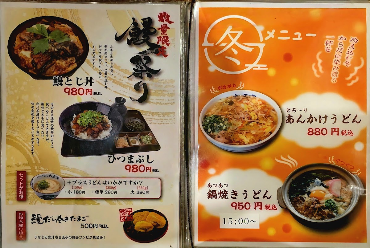 Menu Udon Daimonji Onojo Main Shop-9