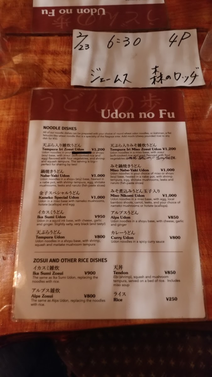 Menu Udon No Fu-10