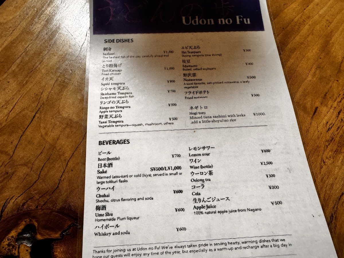 Menu Udon No Fu-2
