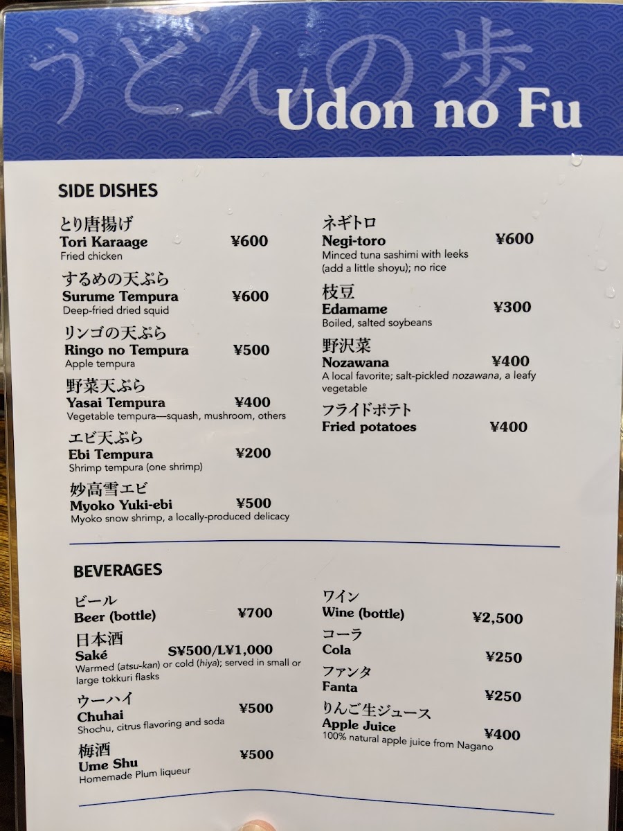 Menu Udon No Fu-5