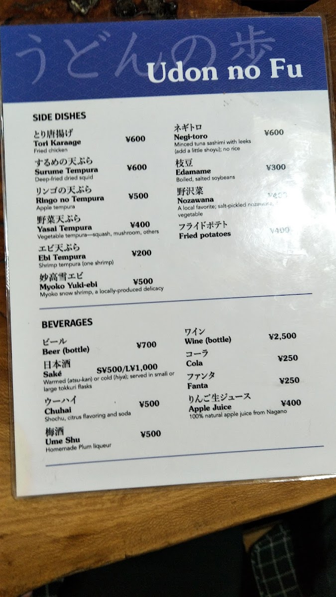 Menu Udon No Fu-8