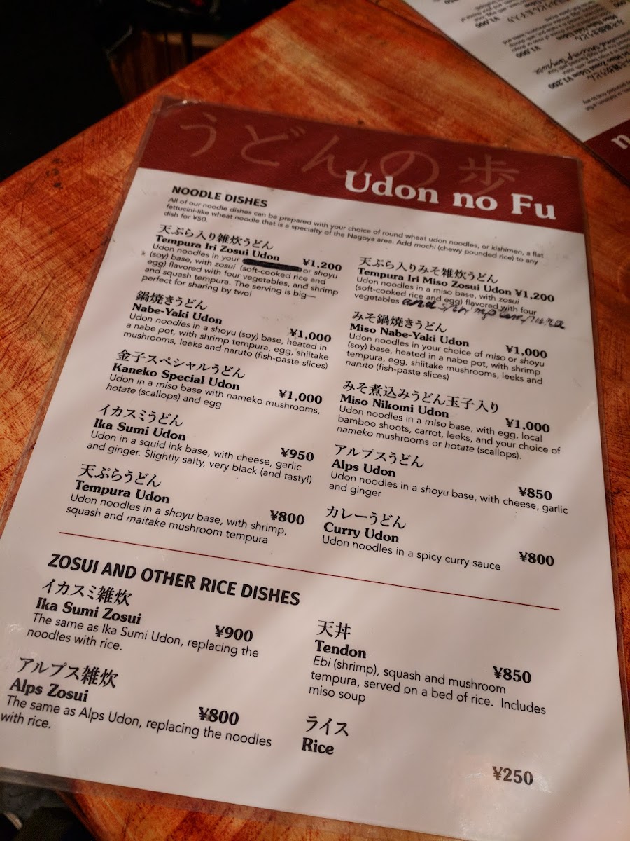 Menu Udon No Fu-9