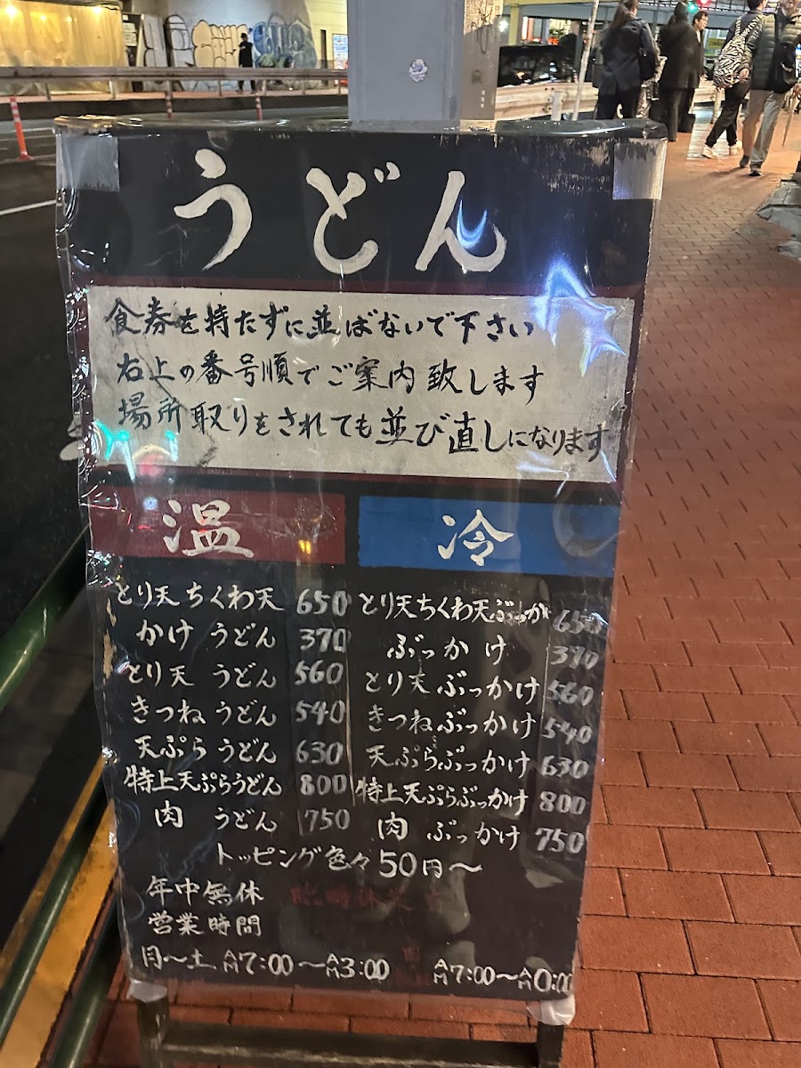 Menu Udon Oniyanma Gotanda-1