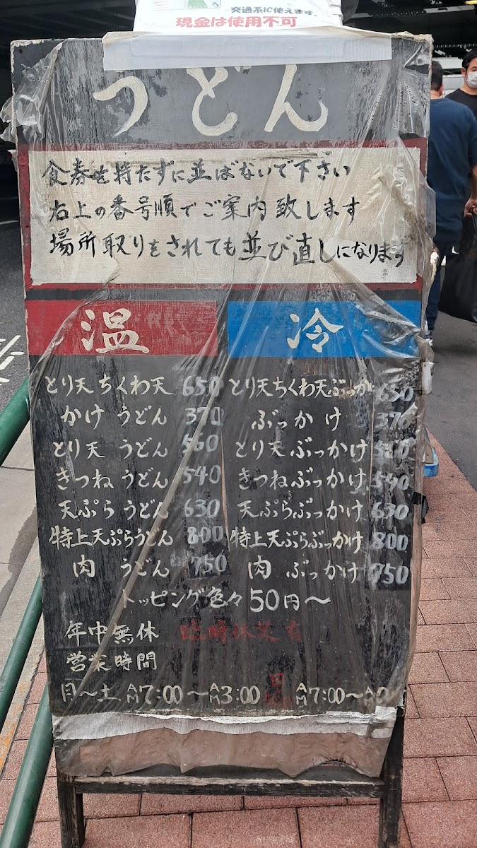 Menu Udon Oniyanma Gotanda-10