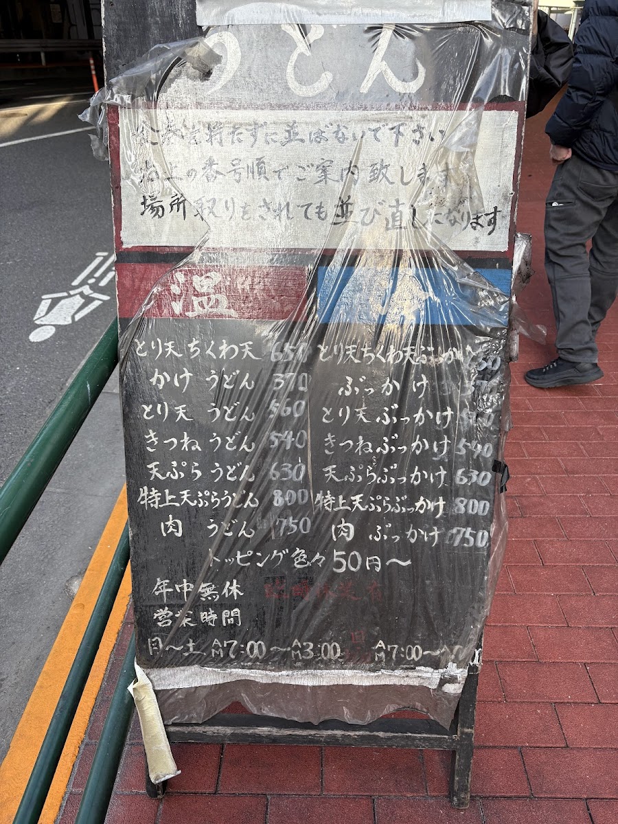 Menu Udon Oniyanma Gotanda-2