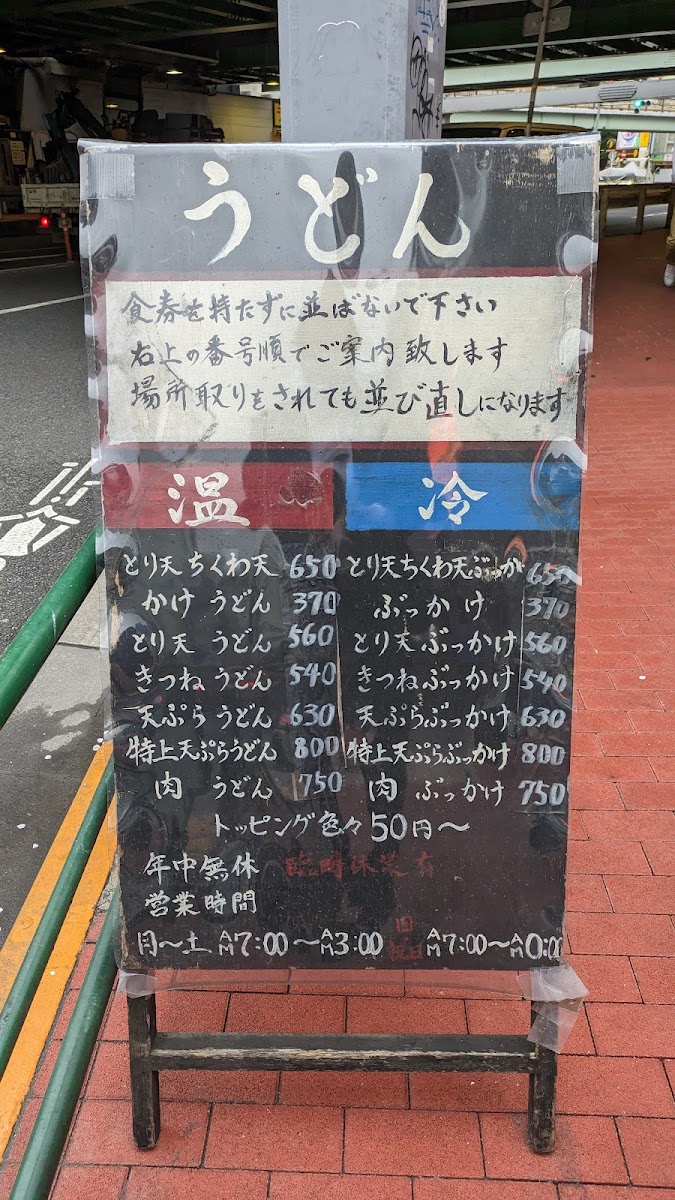 Menu Udon Oniyanma Gotanda-3