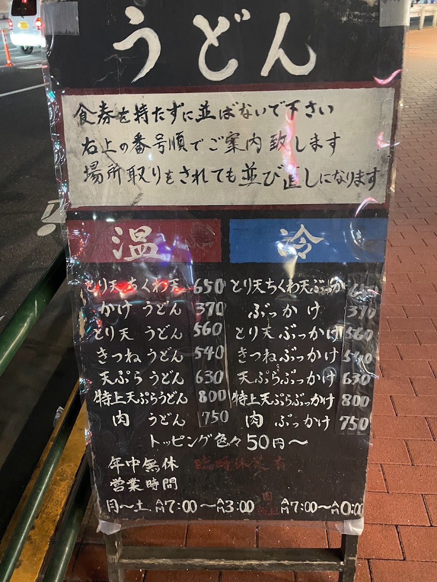 Menu Udon Oniyanma Gotanda-4