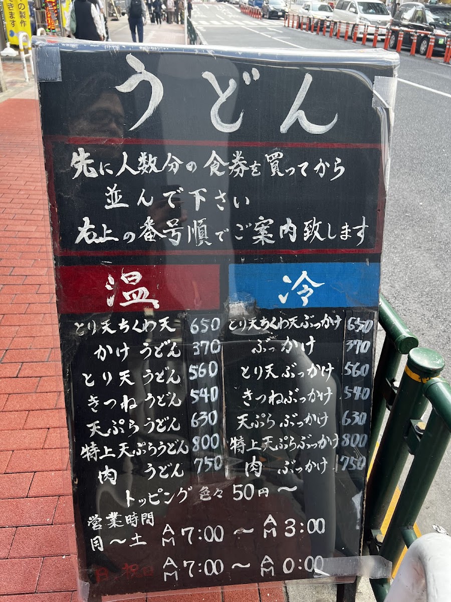 Menu Udon Oniyanma Gotanda-6