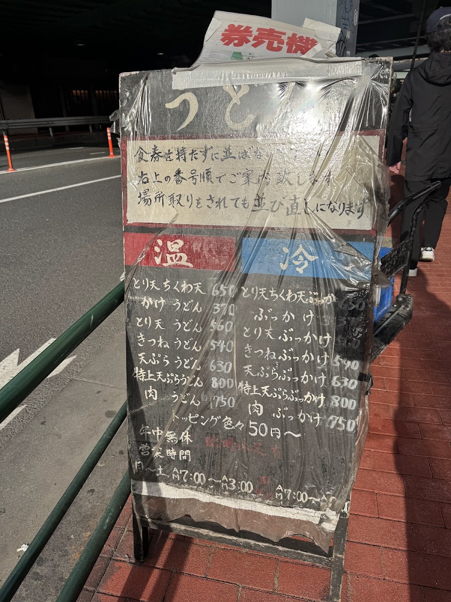Menu Udon Oniyanma Gotanda-8