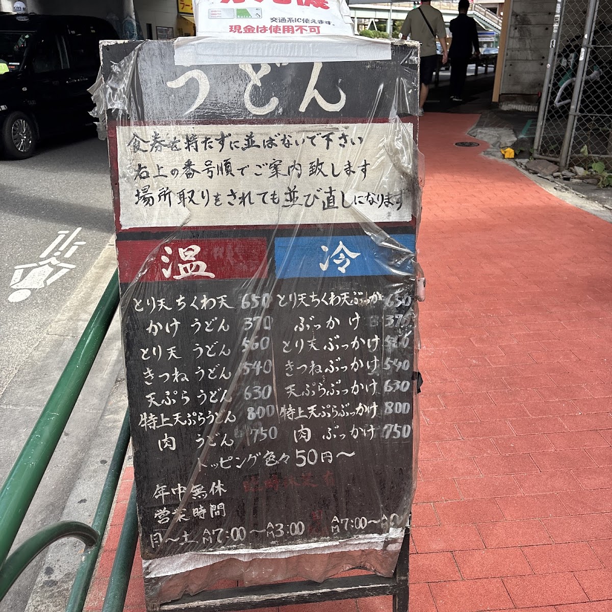 Menu Udon Oniyanma Gotanda-9