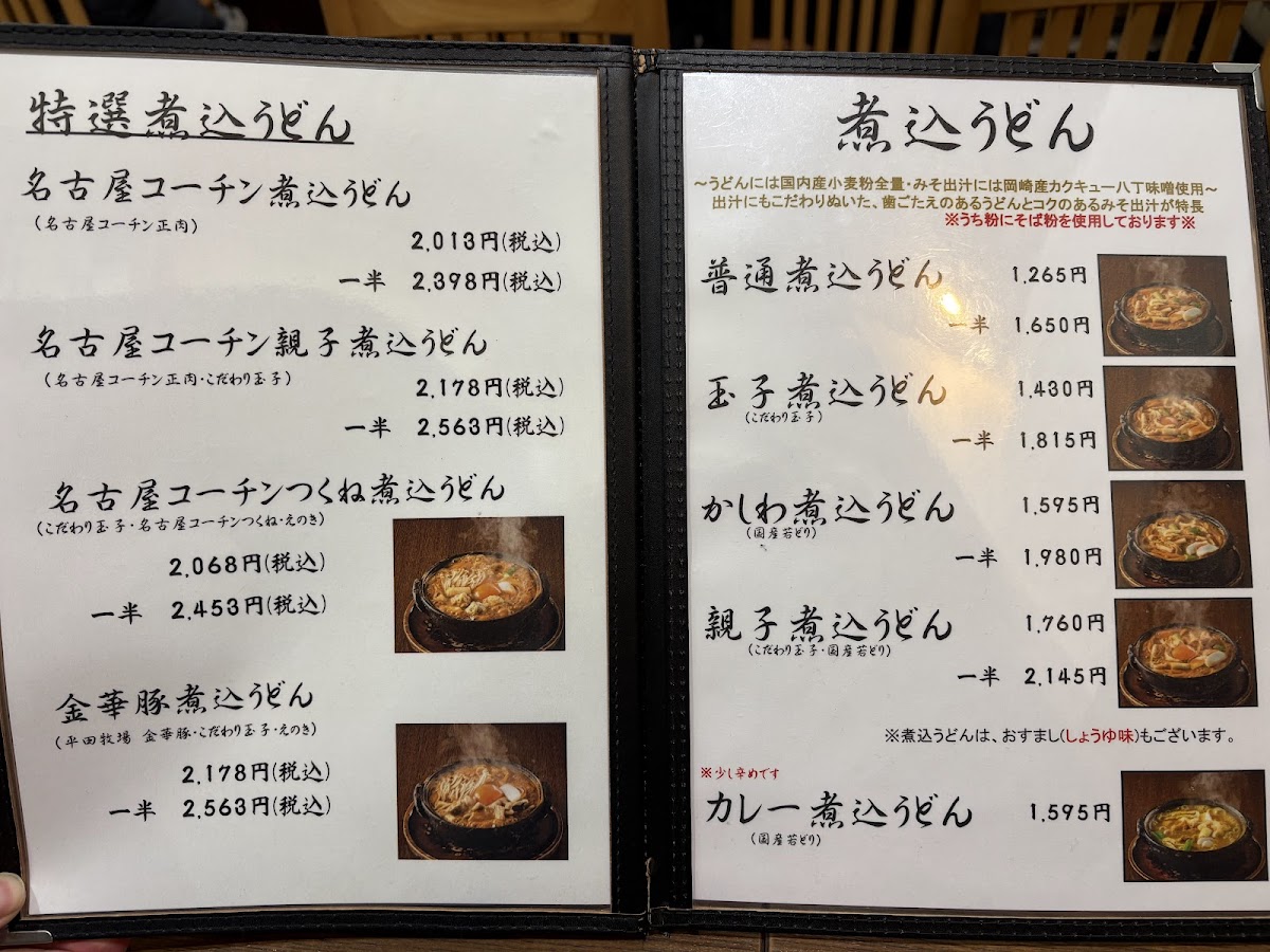 Menu Udon Yamamotoya-1