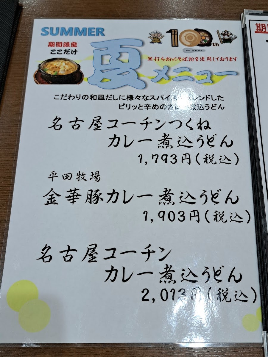 Menu Udon Yamamotoya-10