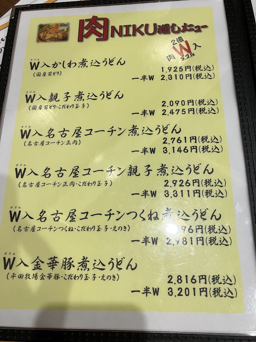 Menu Udon Yamamotoya-2