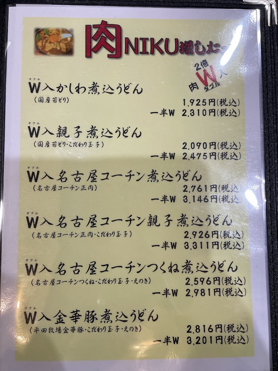 Menu Udon Yamamotoya-3