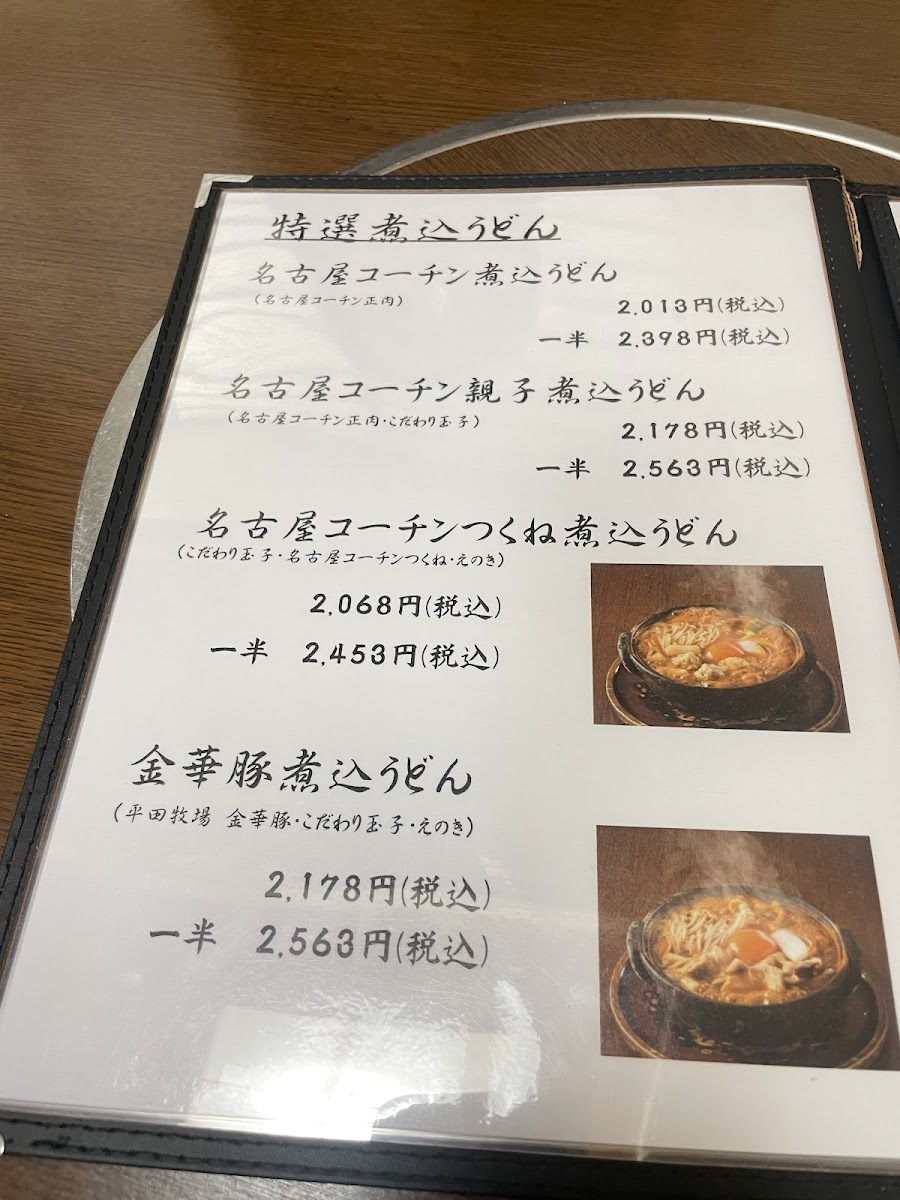 Menu Udon Yamamotoya-4