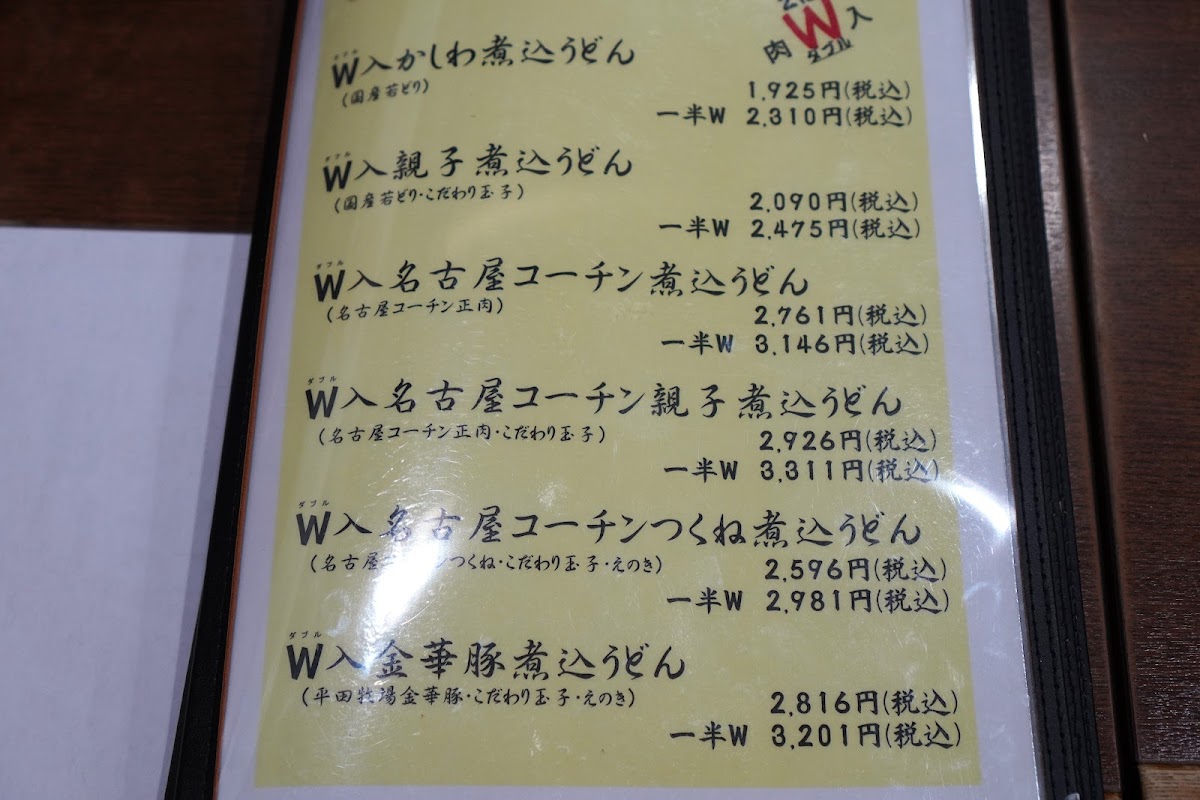 Menu Udon Yamamotoya-5