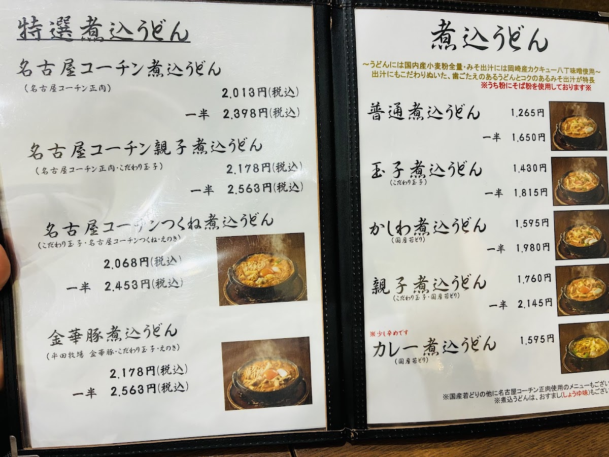 Menu Udon Yamamotoya-6