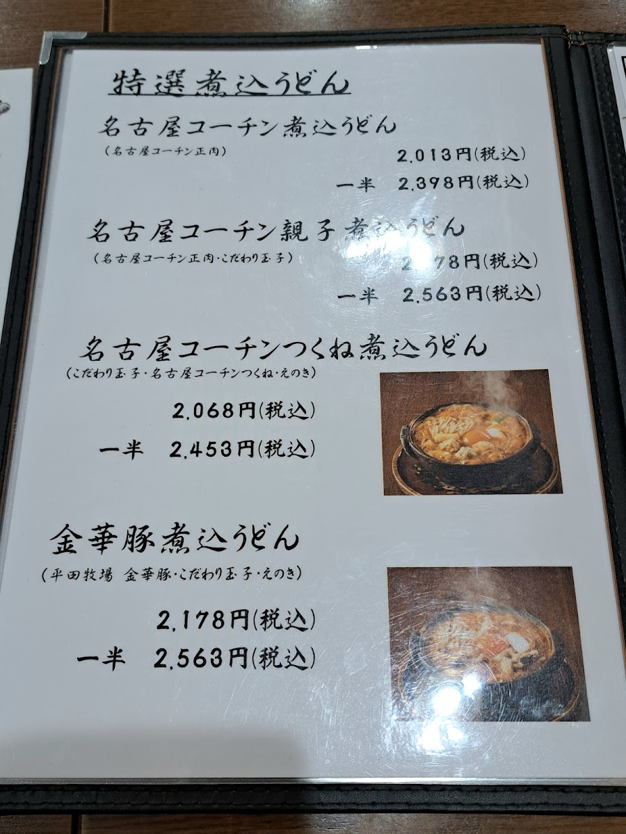 Menu Udon Yamamotoya-7