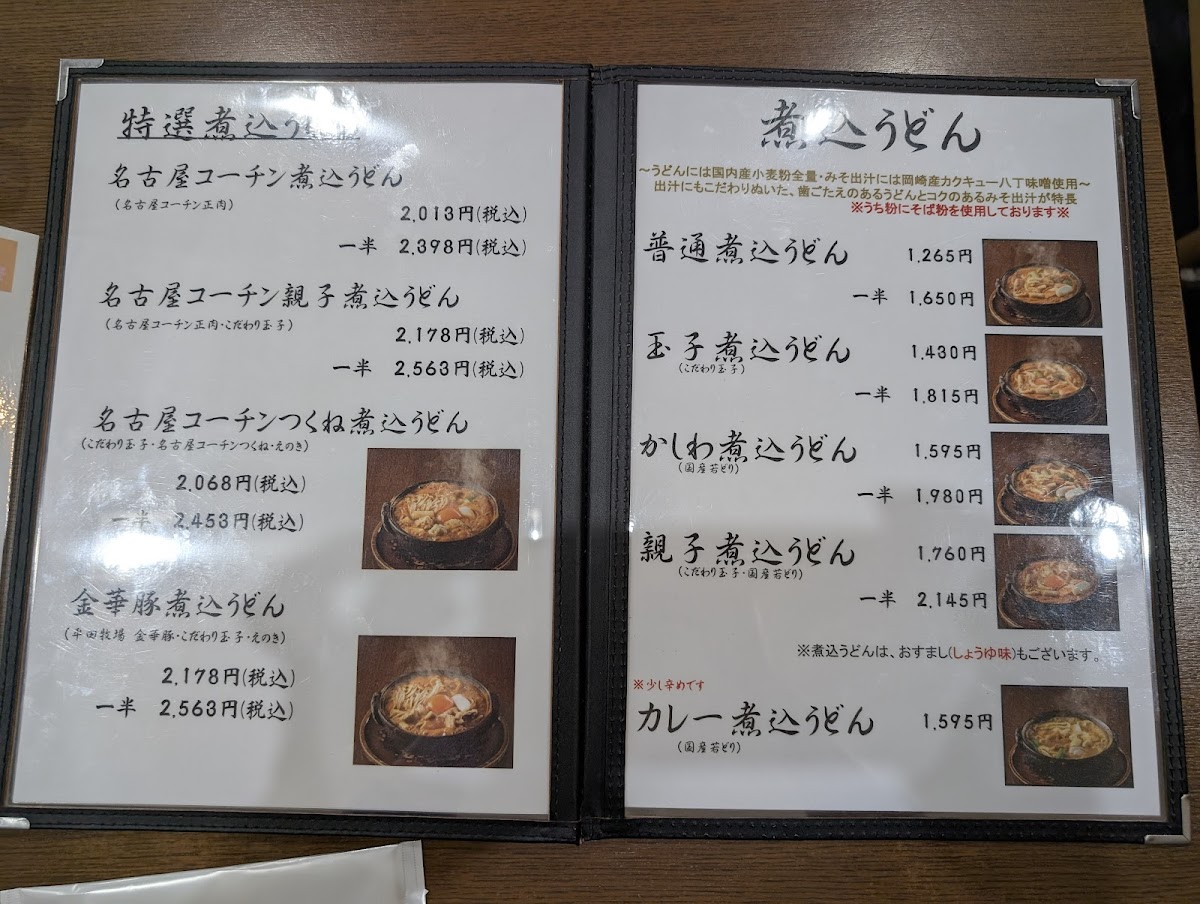 Menu Udon Yamamotoya-8