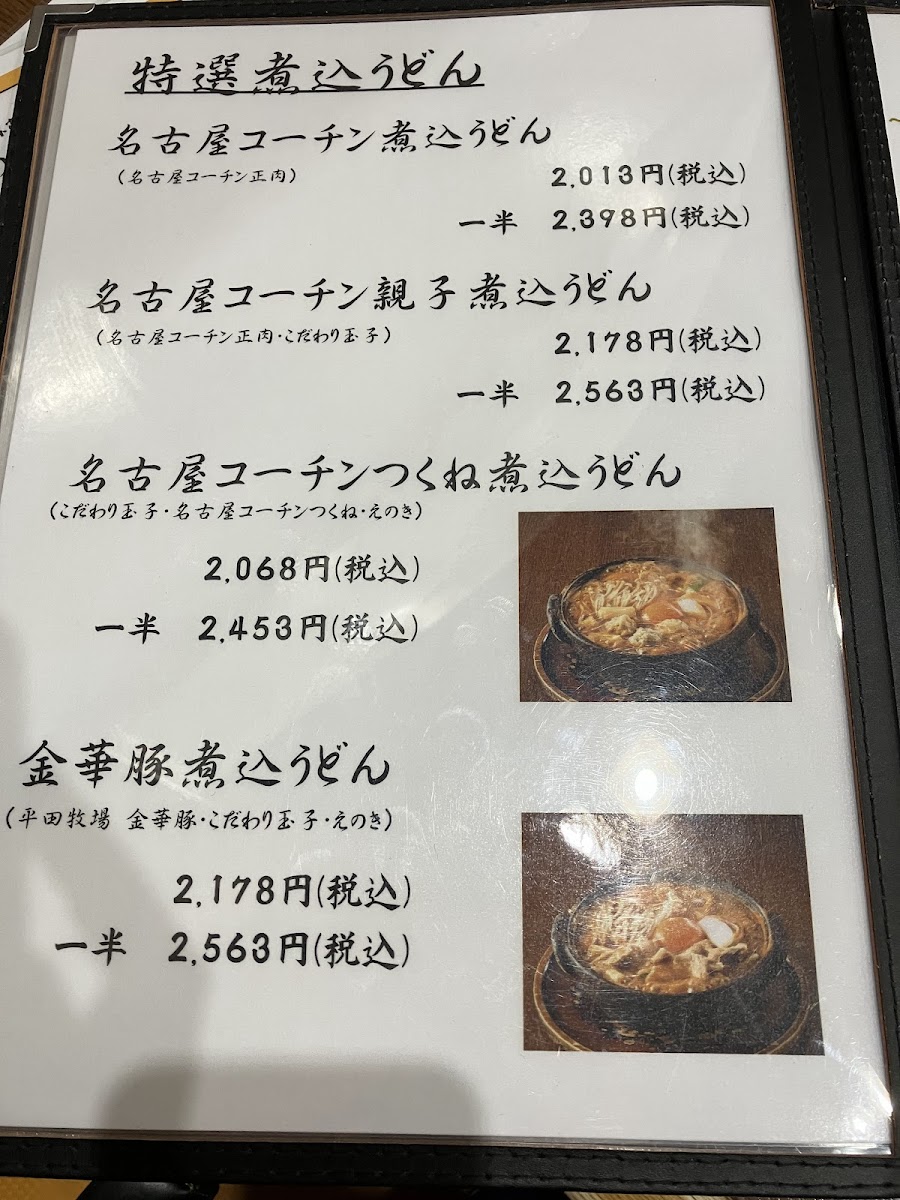 Menu Udon Yamamotoya-9