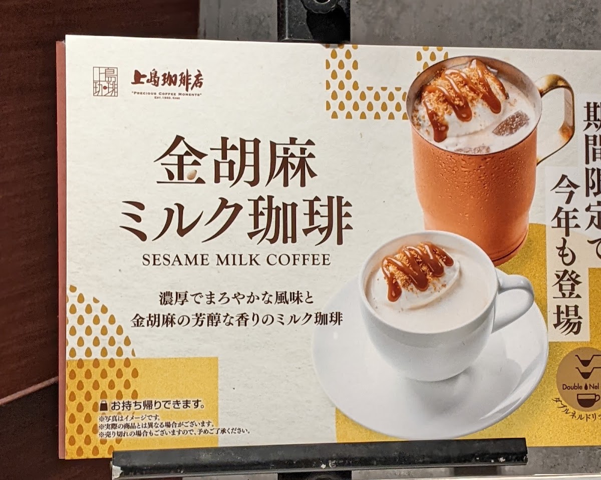 Menu Ueshima Coffee House Kagurazaka-7