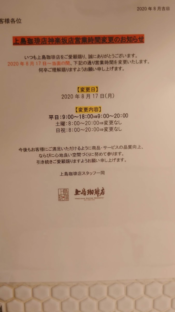 Menu Ueshima Coffee House Kagurazaka-9